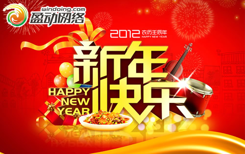 祝各位新老客戶及各界朋友新年快樂！