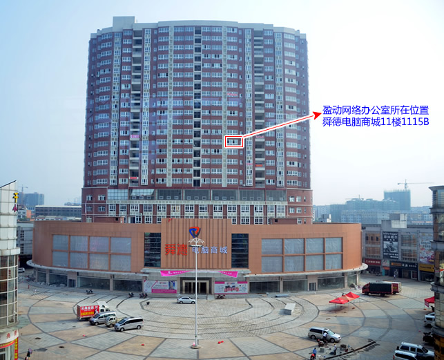 盈動網絡辦公室已搬遷到舜德摩爾